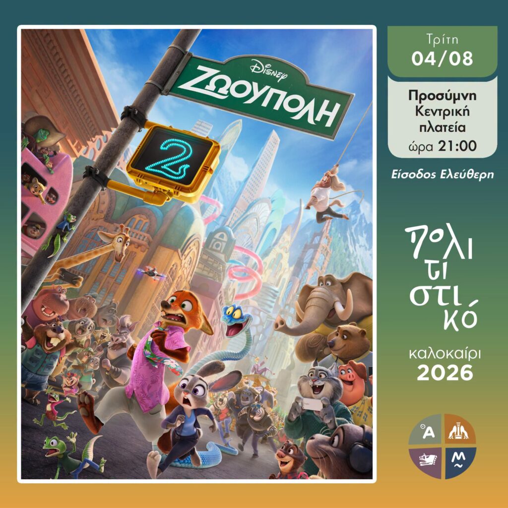 Δήμος Άργους-Μυκηνών: Νέες ημερομηνίες για τις αναβληθείσες