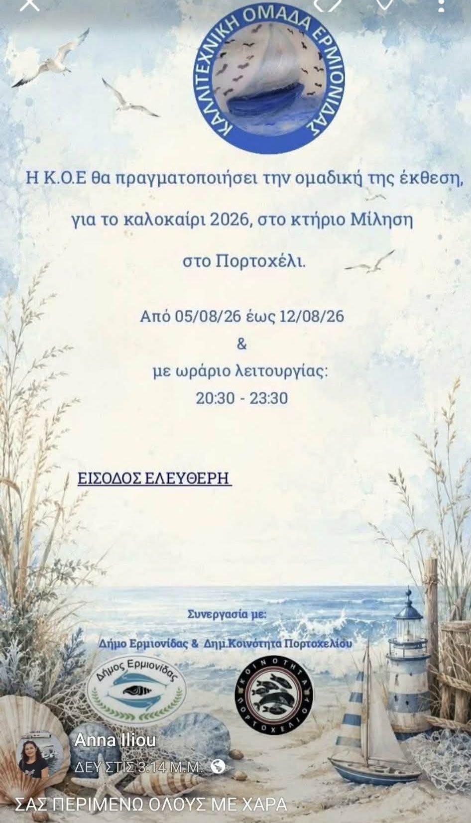 ΚΑΛΟΚΑΙΡΙ 2026   ΣΤΟ  ΚΤΗΜΑ ΜΙΛΗΣΗ