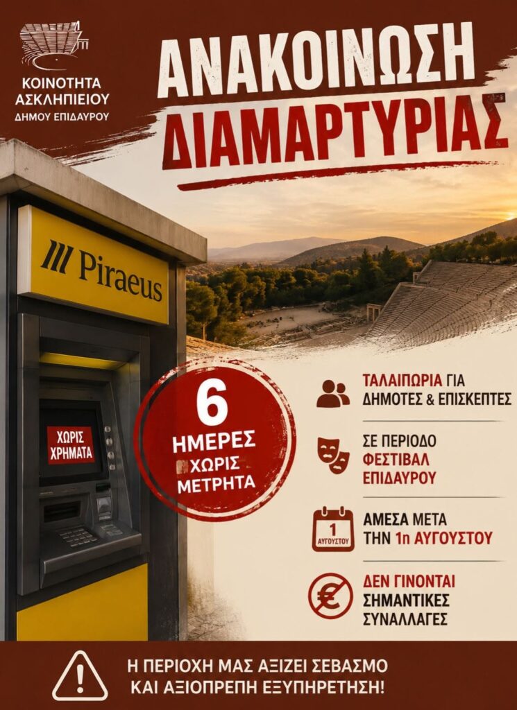 ΛΥΓΟΥΡΙΟ – ΑΝΑΚΟΙΝΩΣΗ ΔΙΑΜΑΡΤΥΡΙΑΣ