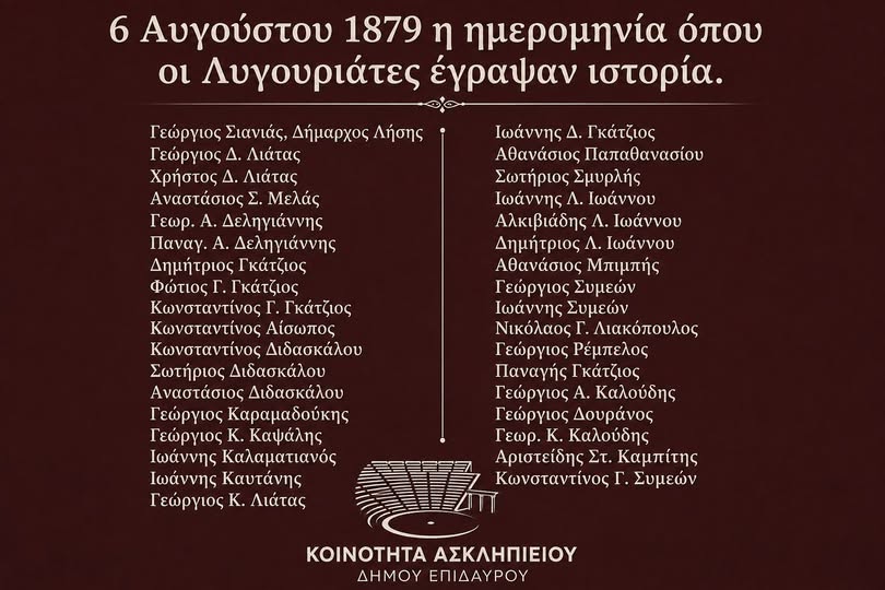 6 Αυγούστου 1879 – Η ημέρα όπου οι Λυγουριάτες έγραψαν ιστορία.