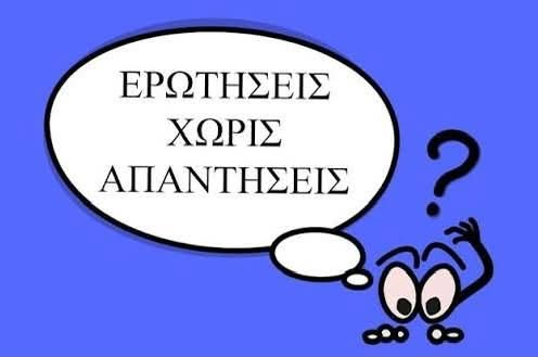 NAΥΠΛΙΟ – “Πού είναι τα 5 εκατομμύρια ευρώ της επιχορήγησης του Υπουργείου Εσωτερικών… “