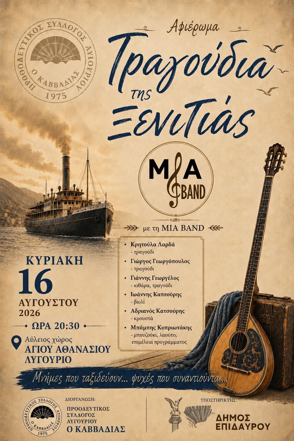 ΑΠΟΨΕ  ΣΤΟ  ΛΥΓΟΥΡΙΟ – ΒΡΑΔΙΑ  ΠΟΛΙΤΙΣΜΟΥ Κ  ΜΟΥΣΙΚΗΣ