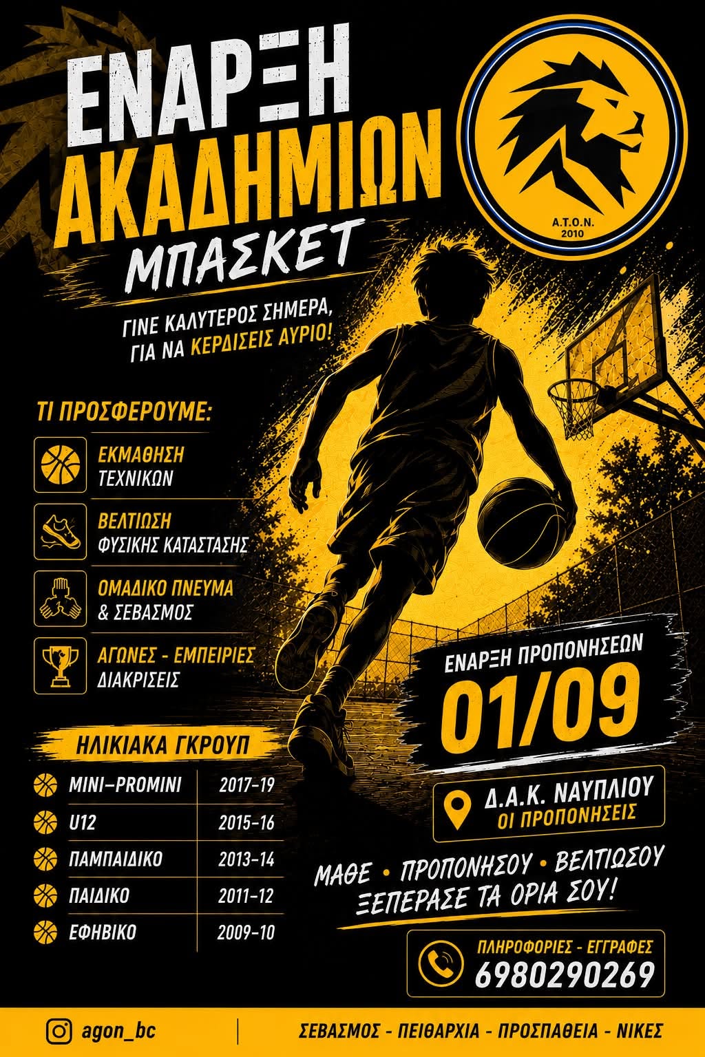 ΞΕΚΙΝΑΜΕ…