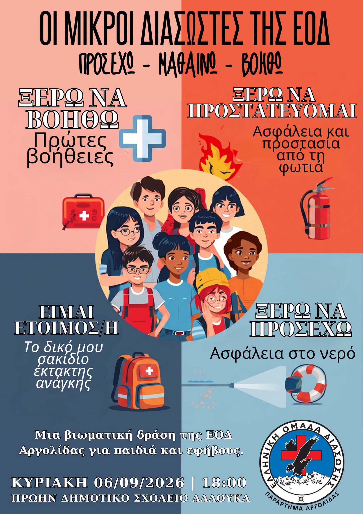 ΛΑΛΟΥΚΑ – ΔΩΡΕΑΝ βιωματική δράση για παιδιά και εφήβους!