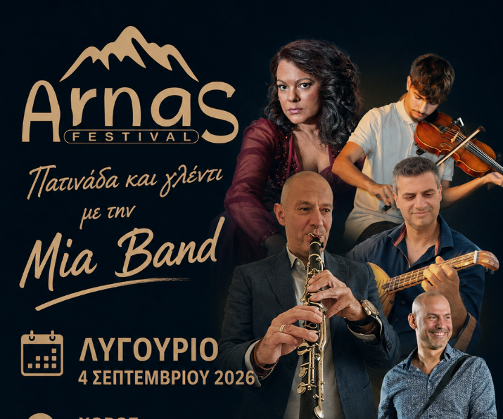 ArnaS Festival στο Λυγουριό – όλα  έτοιμα