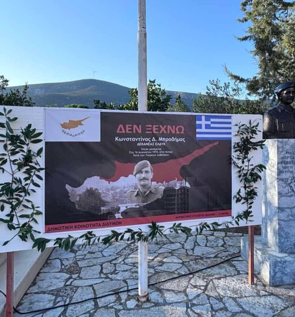 Δήμος Ερμιονίδας: Εκδηλώσεις Τιμής και Μνήμης