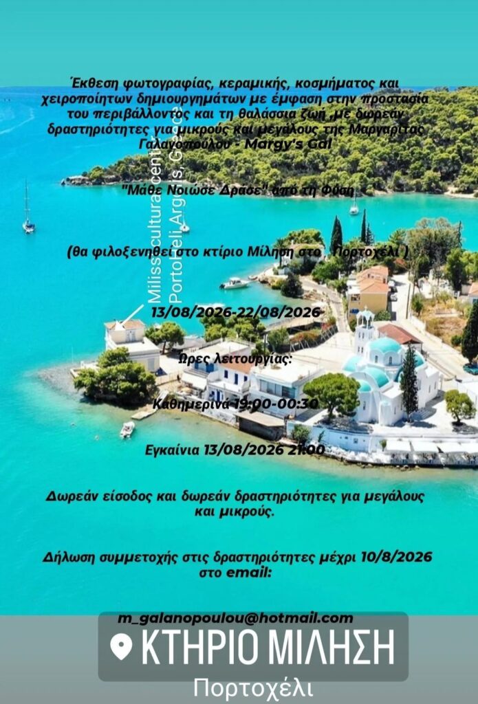 «Μάθε – Νιώσε – Δράσε!» από τη Φύση