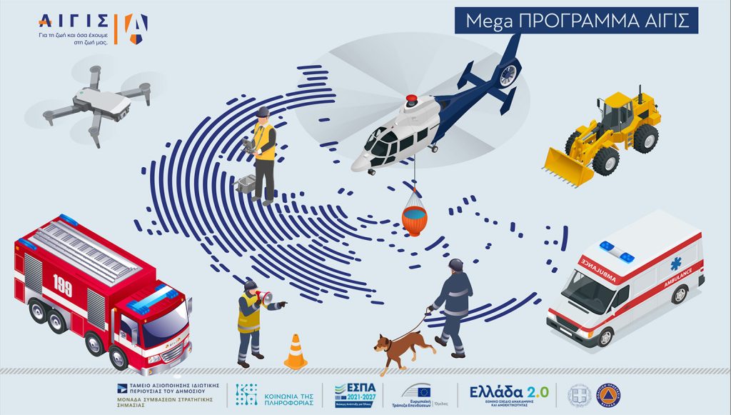 Έφερε αποτέλεσμα το πρόγραμμα «ΑΙΓΙΣ»  ???