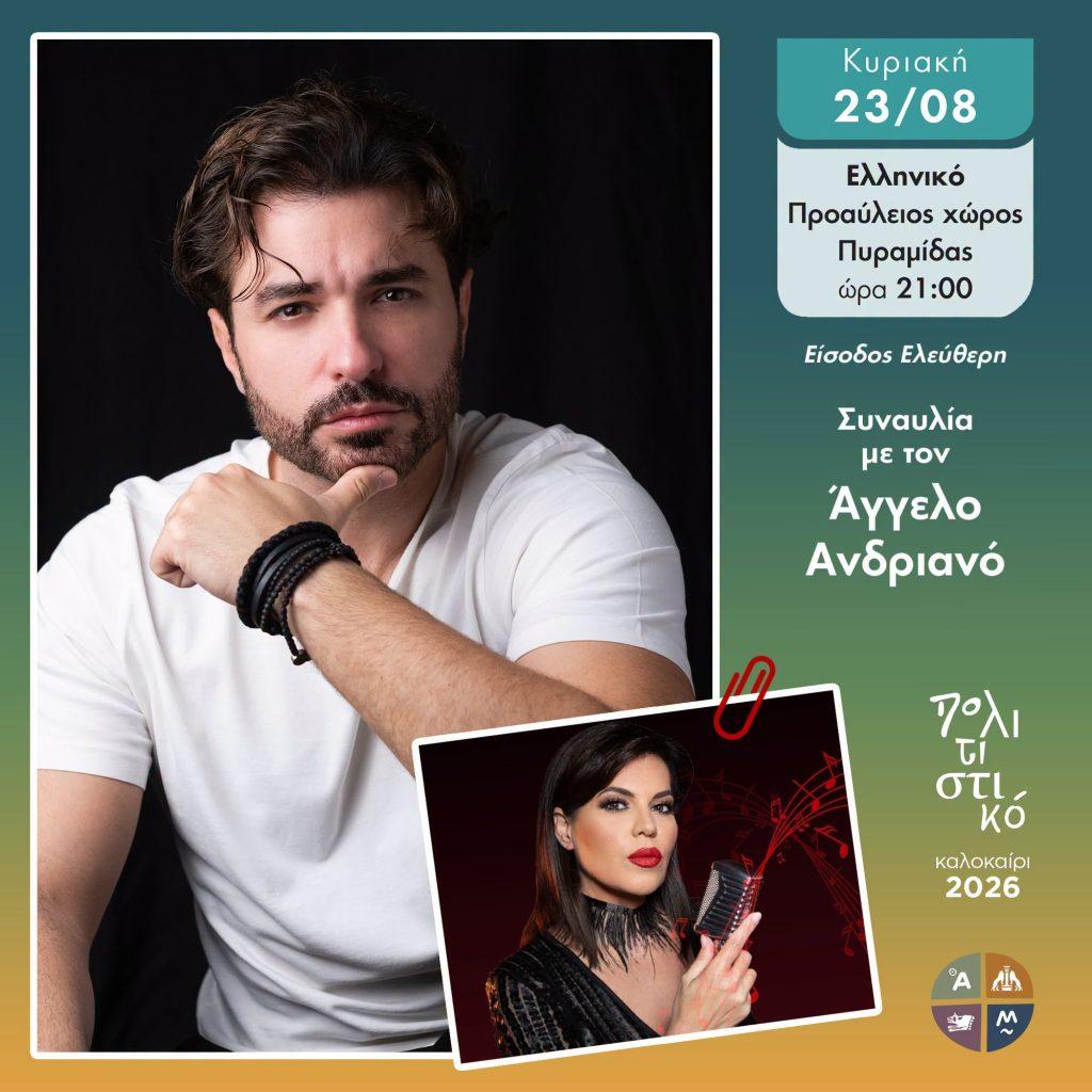 ΑΠΟΨΕ   ΣΤΗΝ  ΠΥΡΑΜΙΔΑ  ΕΛΛΗΝΙΚΟΥ