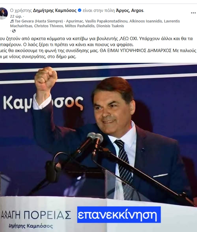 «Βουλή ή Δήμος;» Ο Καμπόσος έκανε την επιλογή του