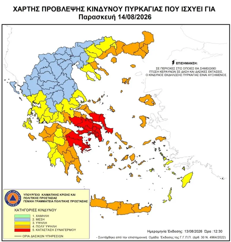 Συναγερμός στην Αργολίδα