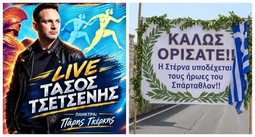 Ο Πολιτιστικός Σύλλογος Στέρνας υποδέχεται τους αθλητές του «Σπάρταθλον»