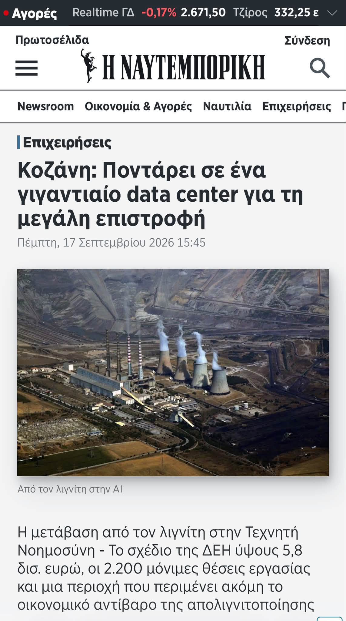 Data center με τα κέρδη ιδιωτικά και τα «ανταποδοτικά»… άγνωστα;