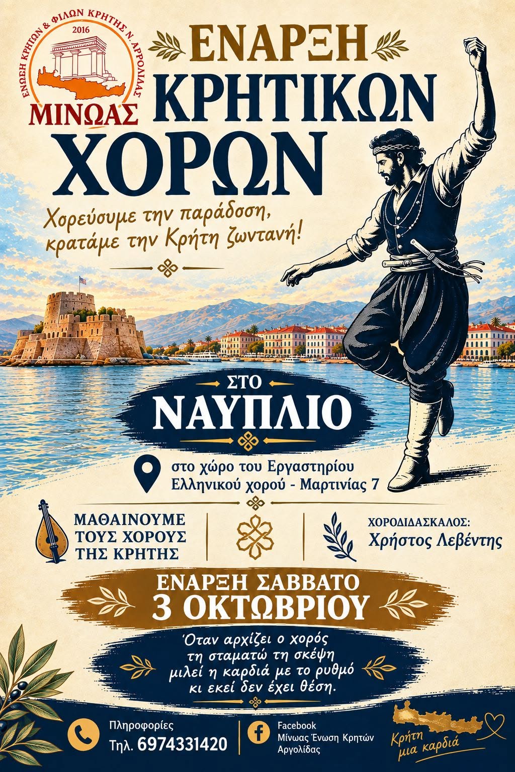 Εναρξη της νέας μας χορευτικής χρονιάς