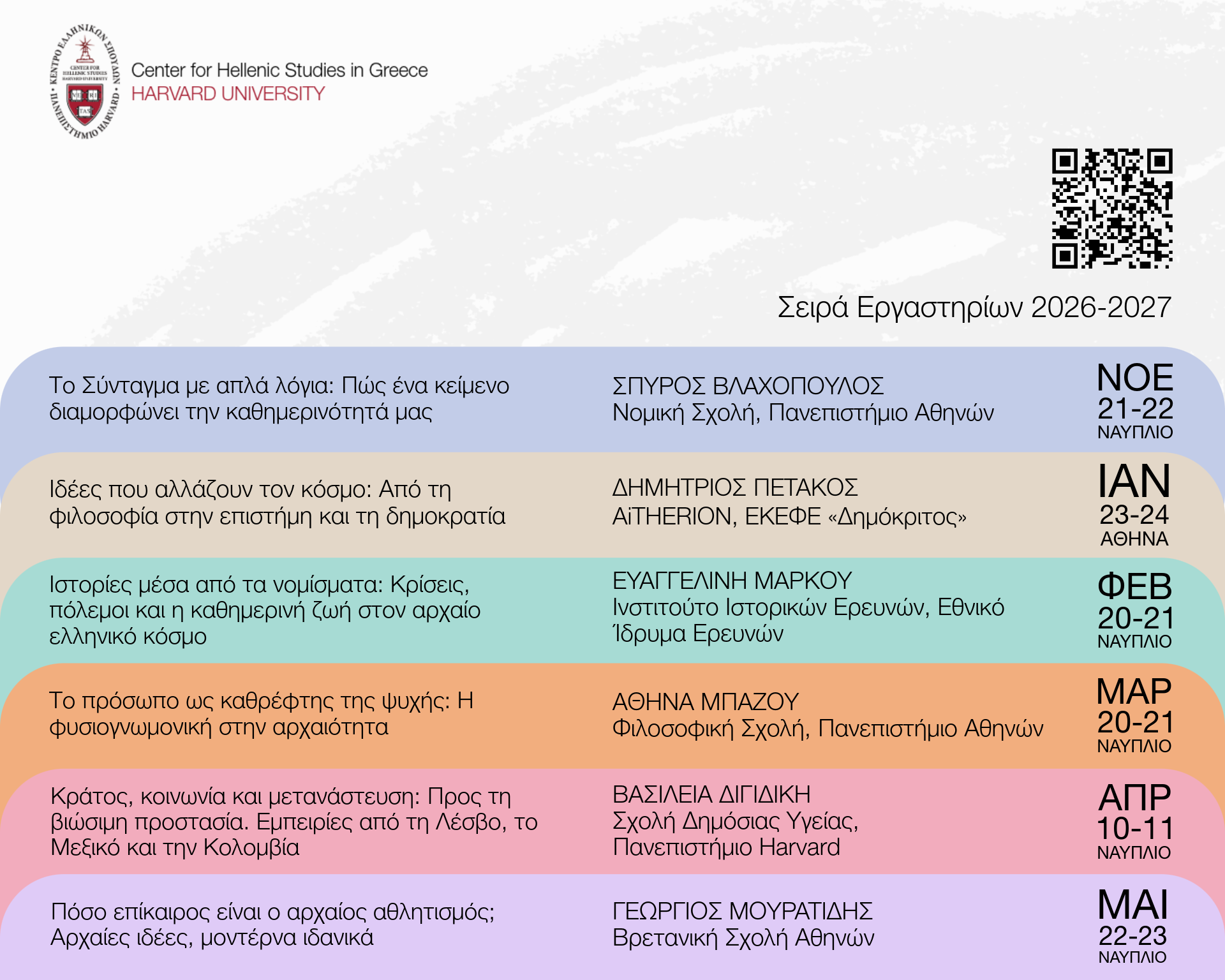 Σειρά Εργαστηρίων 2026–2027 του ΚΕΣ