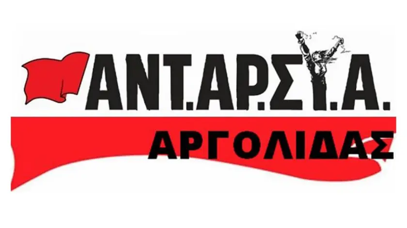 ΑΝΤΑΡΣΥΑ Αργολίδας  – κατά της εγκατάστασης ανεμογεννητριών