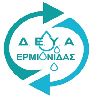 Δ.Ε.Υ.Α. Ερμιονίδας – διακοπή υδροδότησης
