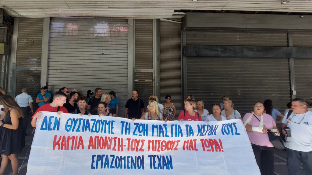 “Απληρωσιά, απολύσεις, εκβιαστικές μετακινήσεις, άθλιες και επικίνδυνες…”
