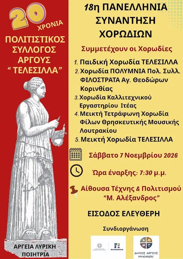 Άργος: 18η Πανελλήνια Συνάντηση της «Τελέσιλλας»