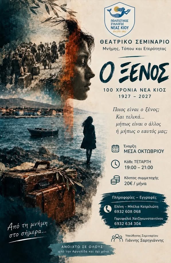 Για τα 100 χρόνια της Νέας Κίου
