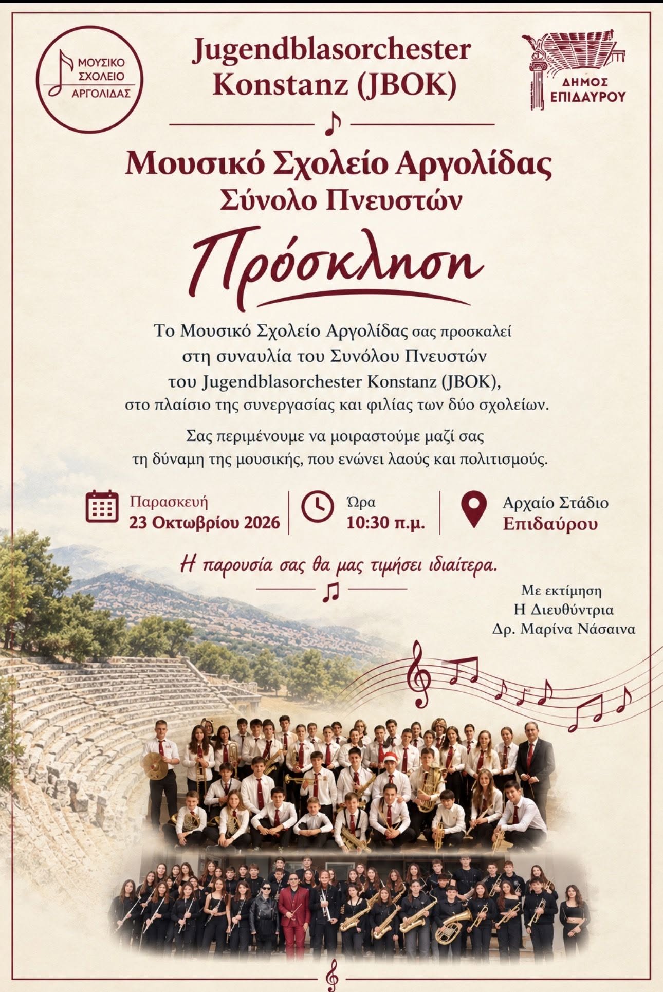 ΣΥΝΑΥΛΙΑ  ΣΤΗΝ  ΕΠΙΔΑΥΡΟ