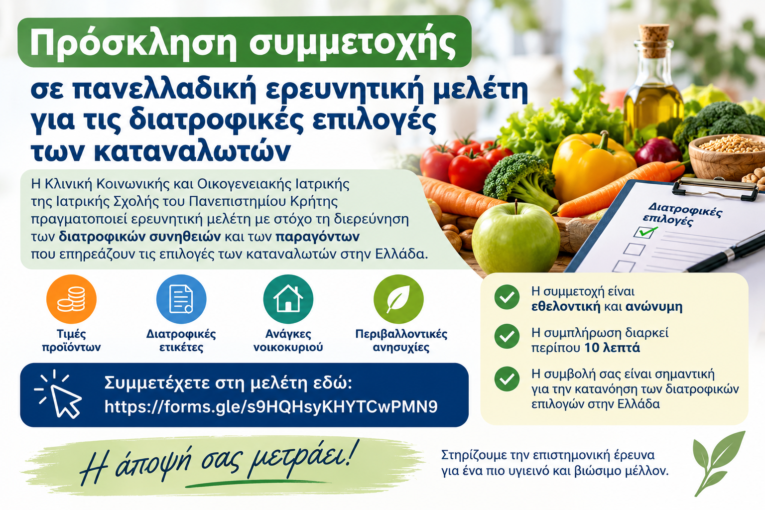 ΕΡΜΙΟΝΙΔΑ: Τι βάζουμε τελικά στο καλάθι μας;