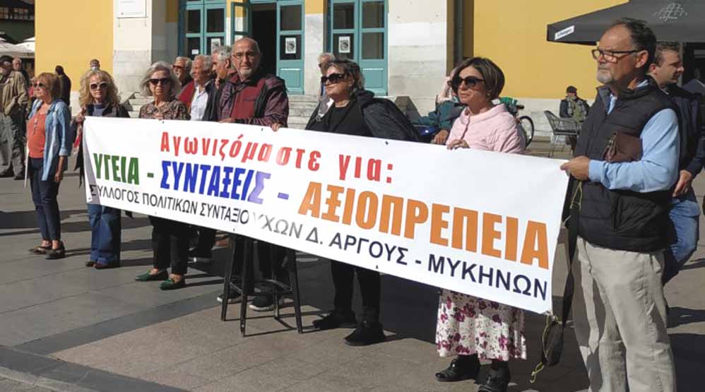 Κάλεσμα  από τους συνταξιούχους Αργολίδας