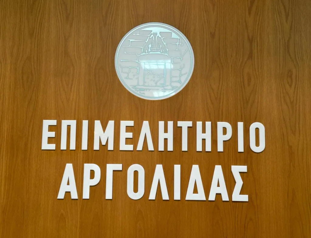 Επιμελητήριο Αργολίδας: πρόγραμμα επαγγελματικής κατάρτισης Κλαρκ