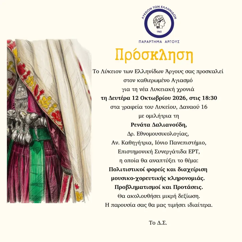Λύκειον των Ελληνίδων Άργους: Αγιασμός και ομιλία της Ρενάτας Δαλιανούδη